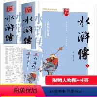 [正版]赠人物图+书签水浒传原著初中学生版120回无删减青少年版文言文白话文成人完整版四大名著大字版六七八九年级课外必