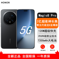 [全新]荣耀Magic8 Pro 16GB+512GB 绒黑 第五代骁龙8至尊版 120W快充 7200毫安大电池 防尘防水5G手机