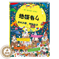 [醉染正版]正版 地板书4:乐此不疲神秘北方 (法)贝索 精装视觉游戏书 视觉益智游戏书 大开本少儿童书绘本