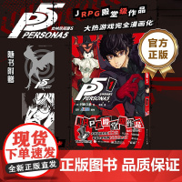 店 女神异闻录5 1 简体中文版 村崎久都绘ATLUS原作游戏奇幻改编漫画 完全还原游戏剧情的漫画改编 随书附赠角色收