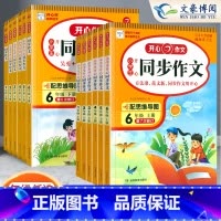 同步作文+阅读理解答题模板[2册] 四年级下 [正版]2023新版同步作文一年级二年级三四五六年级上册下册人教版 小学语