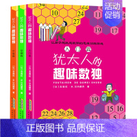[正版]犹太人的趣味数独(入门篇)(基础篇)(中级篇)三册 儿童数独题本 益智游戏书四六九宫格 入门级填字游戏玩转幼儿启