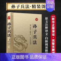 [正版]孙子兵法注释译文讲解版政治军事军事技术谋略孙子兵法原著国学经典孙武著孙子兵法书青少年成人中国古典军事谋略哲学书籍