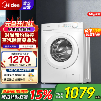 美的(Midea)滚筒洗衣机全自动10公斤超薄机身巴氏除菌变频蒸汽桑拿羊毛洗简尚系列MG100V11FPR家电国家补贴