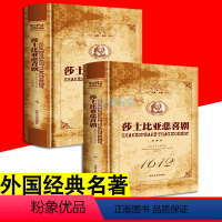 莎士比亚悲喜剧 [正版]莎士比亚悲喜剧 上下2册经典名著奥赛罗李尔王哈姆莱特仲夏夜之梦第十二夜人生智慧牺牲和复仇人性善恶
