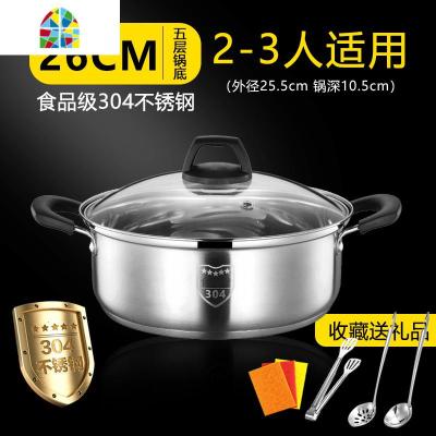 304不锈钢汤锅 加厚家用煮汤锅不粘锅蒸锅燃气电磁炉锅专用火锅锅 FENGHOU 304特厚五层复底26CM