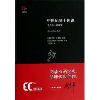 正版新书]中世纪骑士传说 :司各特小说故事司各特9787543959743