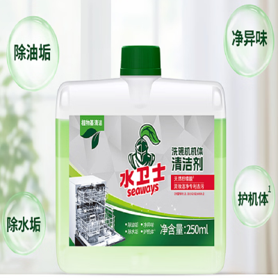 水卫士洗碗机专用机体清洁剂去油污水垢清洁养护耗材水卫仕250ml