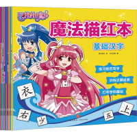 [M]巴啦啦小魔仙魔法描红本(全8册) 奥飞娱乐 著 -1160380