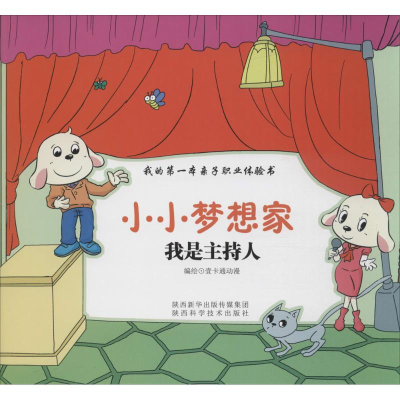 [M]我是主持人-9787536966574