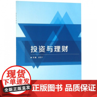 投资与理财