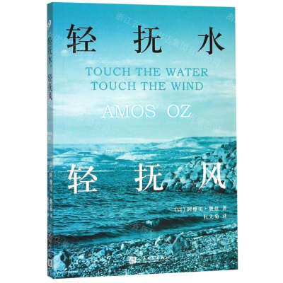 [M]轻抚水轻抚风-9787020149988