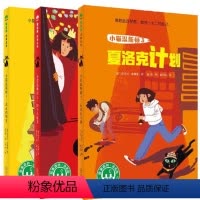 [正版] 魔法象图故事森林永无岛 :小猫温斯顿3册 真正的朋友 三个火枪手 夏洛克计划 儿童文学小学生课外阅读书籍