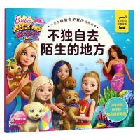 不独自去陌生的地方/小公主自我保护意识培养故事