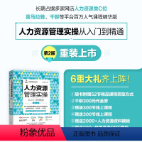 [正版]人力资源管理实操从入门到精通 第2版 任康磊 著 人力资源经管、励志 书店图书籍 人民邮电出版社