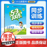 53天天练 小学英语 四年级下册 XS 湘少版 2025春季 含测评卷 参考答案(三年级起点)
