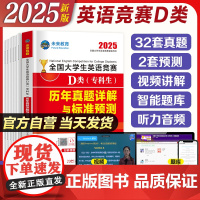 2025年全国大学生英语竞赛D类(专科生)历年真题押题试卷及解析2024大学英语竞赛D类专用初赛决赛真题试卷带视频题库