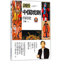 音像中国戏剧的历史(剑桥历史分类读本)编者:丁牧
