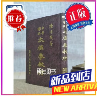 中华国术 拳 精装/陈泮岭