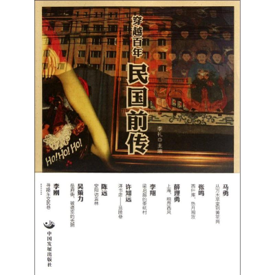 醉染图书穿越:民国前传9787804793