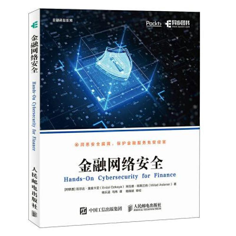 正版新书]金融网络安全厄尔达·奥兹卡亚(ErdalOzkaya)米拉德·阿