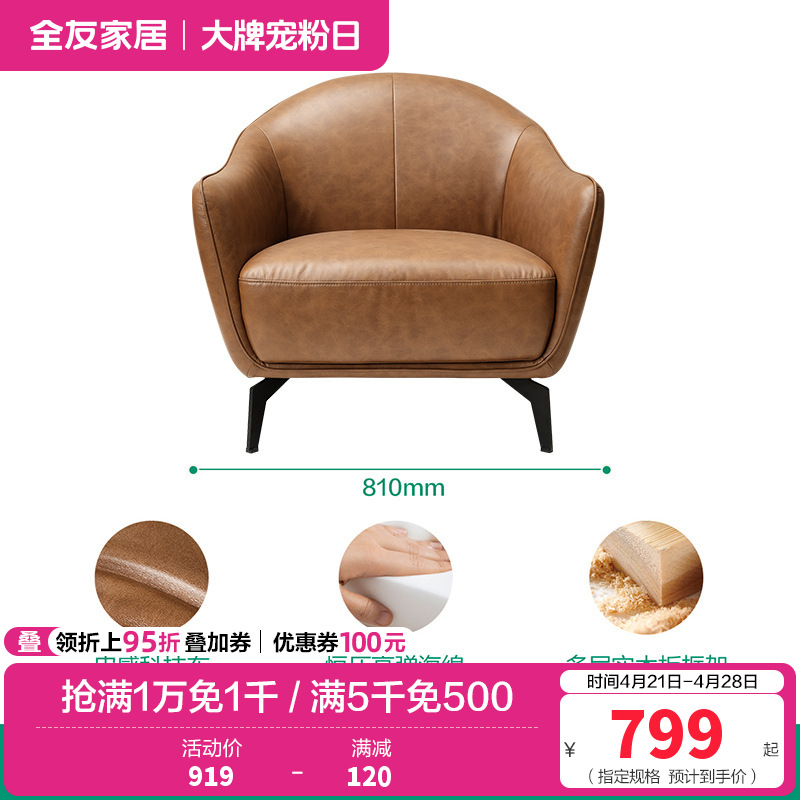 全友家居意式轻奢科技布艺单人沙发椅客厅卧室阳台休闲躺椅子