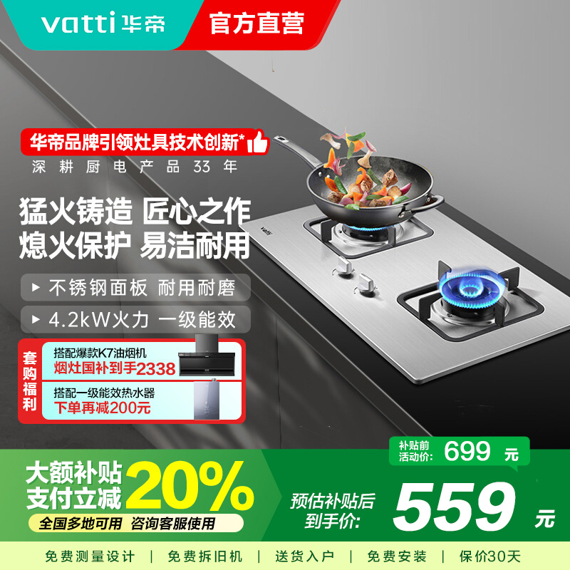 [官方旗舰]华帝(VATTI)台式嵌入式台嵌两用 大猛火力不锈钢燃气灶煤气灶炉具双灶具 i10039A 液化气
