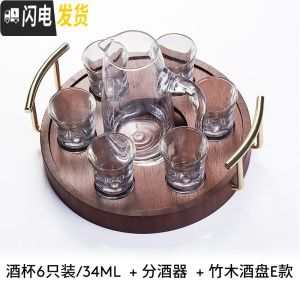 三维工匠白酒杯分酒器套装家用2两小号迷你一口杯玻璃一二两小酒杯 [6只装]白酒杯34+圆形白酒架