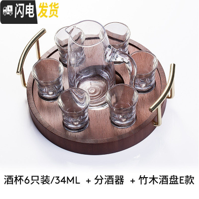 三维工匠白酒杯分酒器套装家用2两小号迷你一口杯玻璃一二两小酒杯 [6只装]白酒杯34+圆形白酒架