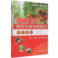 音像设施番茄栽培与病虫害防治百问百答不详
