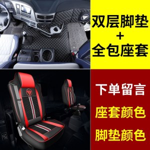 [补贴10%]欧曼GTL脚垫全包围EST驾驶室内装饰专用欧曼汽车ETX货车用品大全