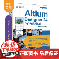 [正版新书]Altium Designer 24入门与案例实践:视频教学版 刘蔚,谢小云主编 清华大学出版社 电路设计
