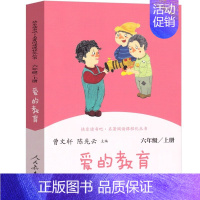 爱的教育[意 亚米契斯 著] [正版]我们的民族小学 吴然著 小学生三年级四年级必读课外书阅读书籍 人教版语文同步阅读