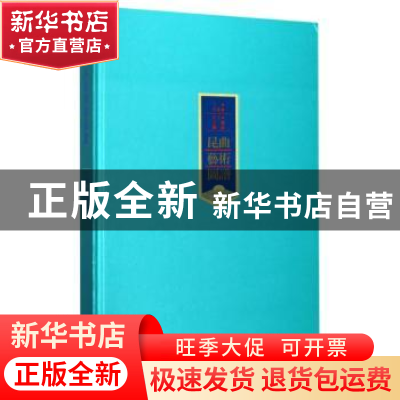 正版 昆曲艺术图谱 刘晓辉//曹娟 文化艺术出版社 9787503961878