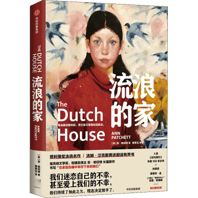 醉染图书流浪的家9787521745931