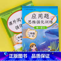 [正版]2023小学二年级数学应用题+语文阅读强化提升2年级上下册小学生同步语文阅读理解训练数学思维逻辑辅导书天天练课