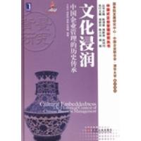 正版新书]文化浸润:中国企业管理的历史传承王利平978711140903