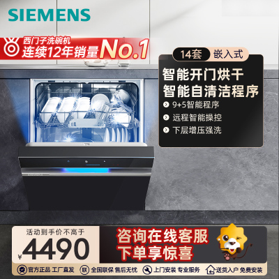 西门子(SIEMENS) 洗碗机极净魔盒14套嵌入式洗碗机智能开门烘干 SJ43EB66KC