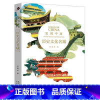 [发现中国系列]历史文化名城 [正版]拍2本送礼品发现中国系列图书 历史文化名城 中华文明建筑奇迹 民俗胜地 世界遗产