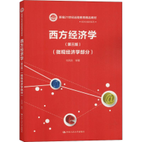 正版新书]西方经济学(微观经济学部分)(第3版)刘凤良97873002655