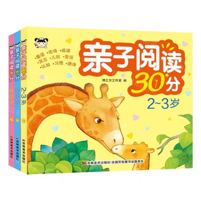 [N]亲子阅读30分(共3册)-9787557574567