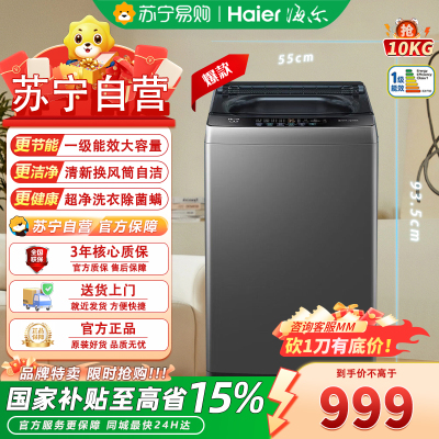 海尔全自动波轮洗衣机XQB100-Z619 博卡灰 10kg 大容量 一级能效 LED数码屏高效三口之家优选
