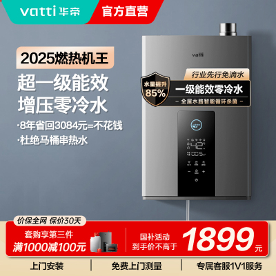 华帝(vatti)16升燃气热水器急速零冷水 增压瀑布浴 双循环杀菌 一级能效智能防冻节省气量显示 i12253-16