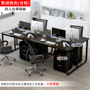 帅畅职员四人位办公桌简约现代双人电脑桌椅组合员工面对面工作桌子[工厂现做 7天内发货]