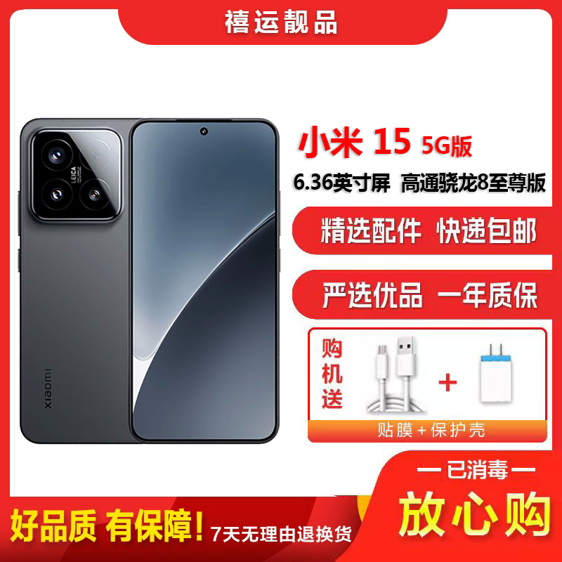 [二手95新]小米15 黑色 12G+256G 全网通安卓手机 6.36英寸直面屏骁龙8至尊版双卡拍照游戏娱乐5G手机