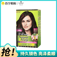 Schwarzkopf施华蔻怡然染发霜3.88摩卡深红棕色染发膏无氨植物盖白染发剂