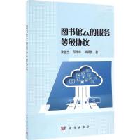 图书馆云的服务等级协议