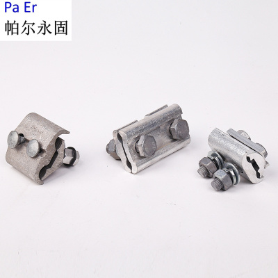 帕尔永固 铝并沟线夹JB-4 个