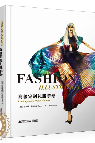 [醉染正版]高级定制礼服手绘 世界知名服装设计师 厄里斯•陈服装设计插图 插画素描技艺 艺术构思插画师手绘 品牌礼服书籍