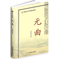 [M]传统文化经典读本-9787557902629